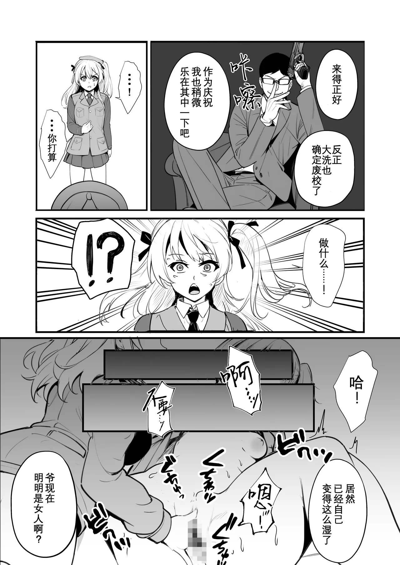 [Nottori-Dou (Poze)] Nottori-sen Desu! (Girls und Panzer)[Chinese] [Digital] [Wolley个人汉化] Bildnummer 12