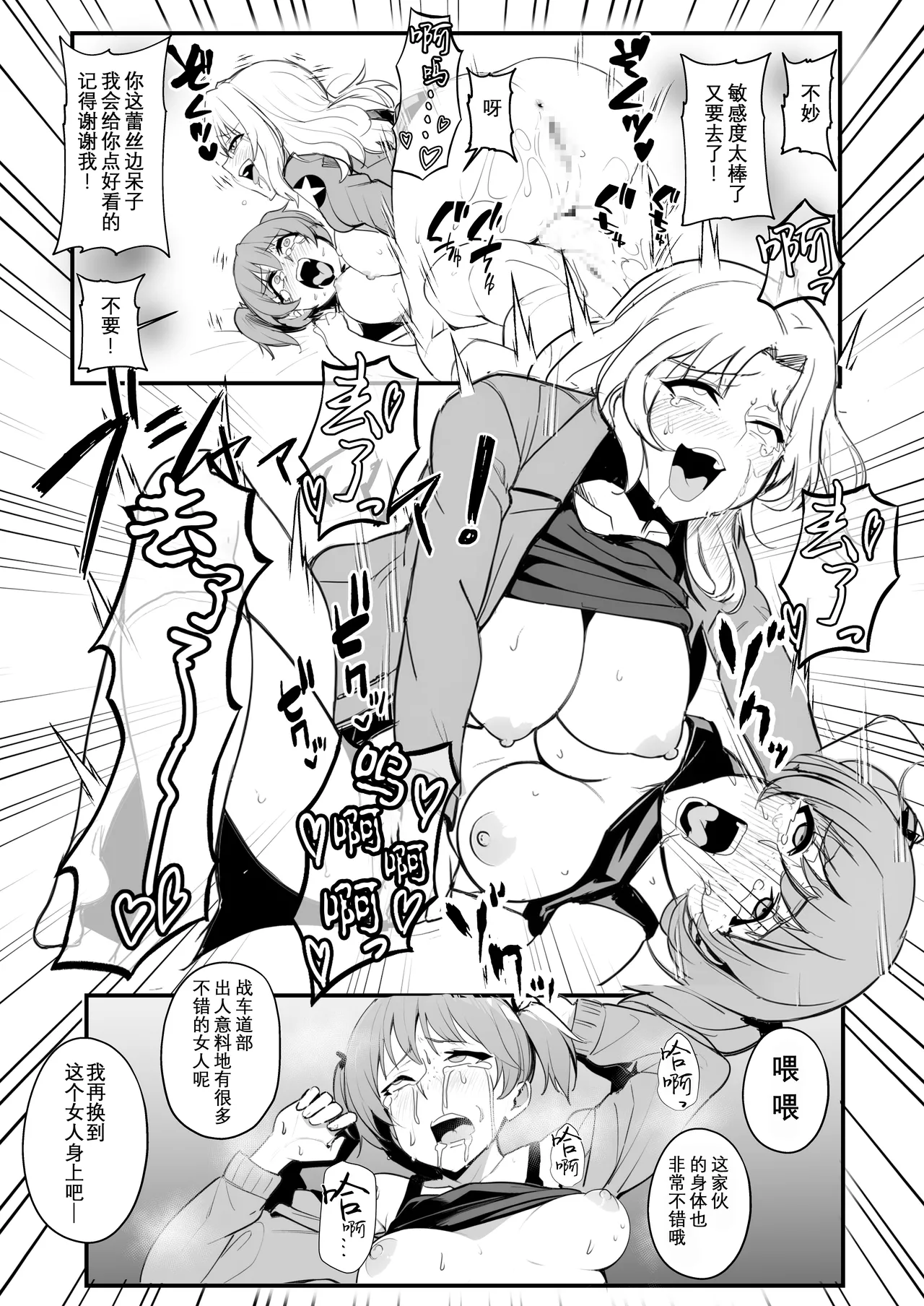 [Nottori-Dou (Poze)] Nottori-sen Desu! (Girls und Panzer)[Chinese] [Digital] [Wolley个人汉化] Bildnummer 14