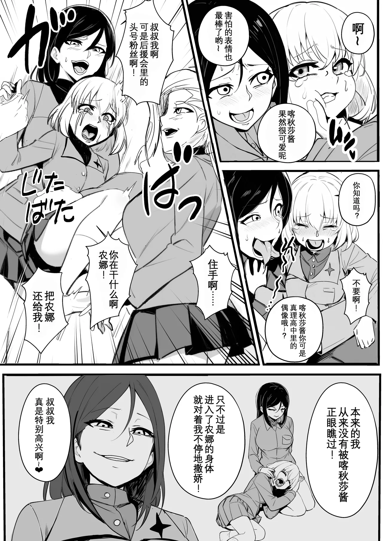 [Nottori-Dou (Poze)] Nottori-sen Desu! (Girls und Panzer)[Chinese] [Digital] [Wolley个人汉化] Bildnummer 15