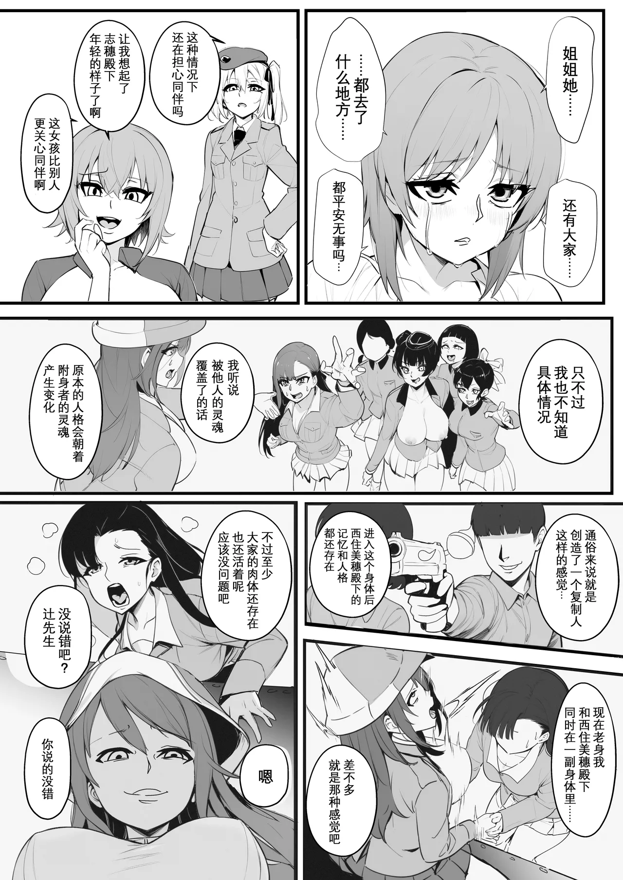 [Nottori-Dou (Poze)] Nottori-sen Desu! (Girls und Panzer)[Chinese] [Digital] [Wolley个人汉化] Bildnummer 19