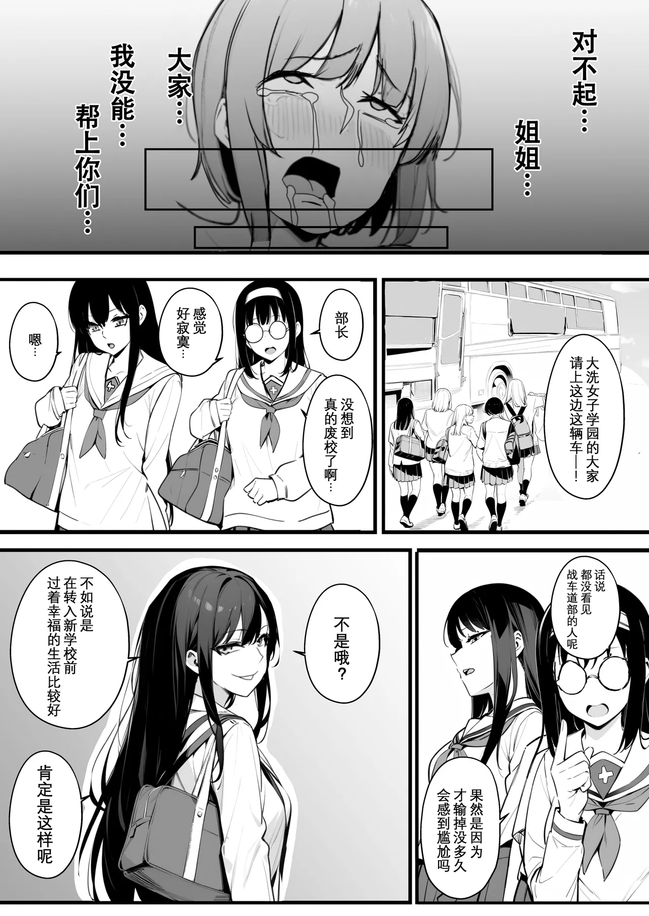 [Nottori-Dou (Poze)] Nottori-sen Desu! (Girls und Panzer)[Chinese] [Digital] [Wolley个人汉化] Bildnummer 24