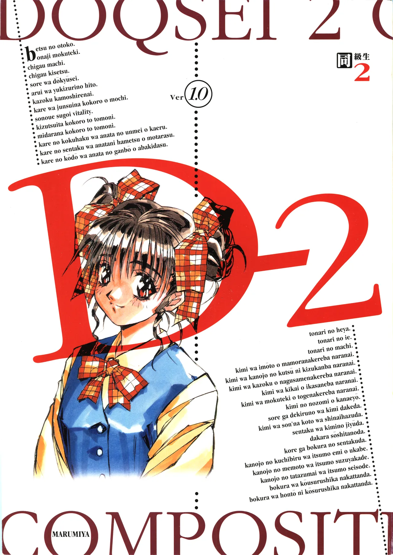 D-2 COMPOSITE Ver. 1.0 Bildnummer 1