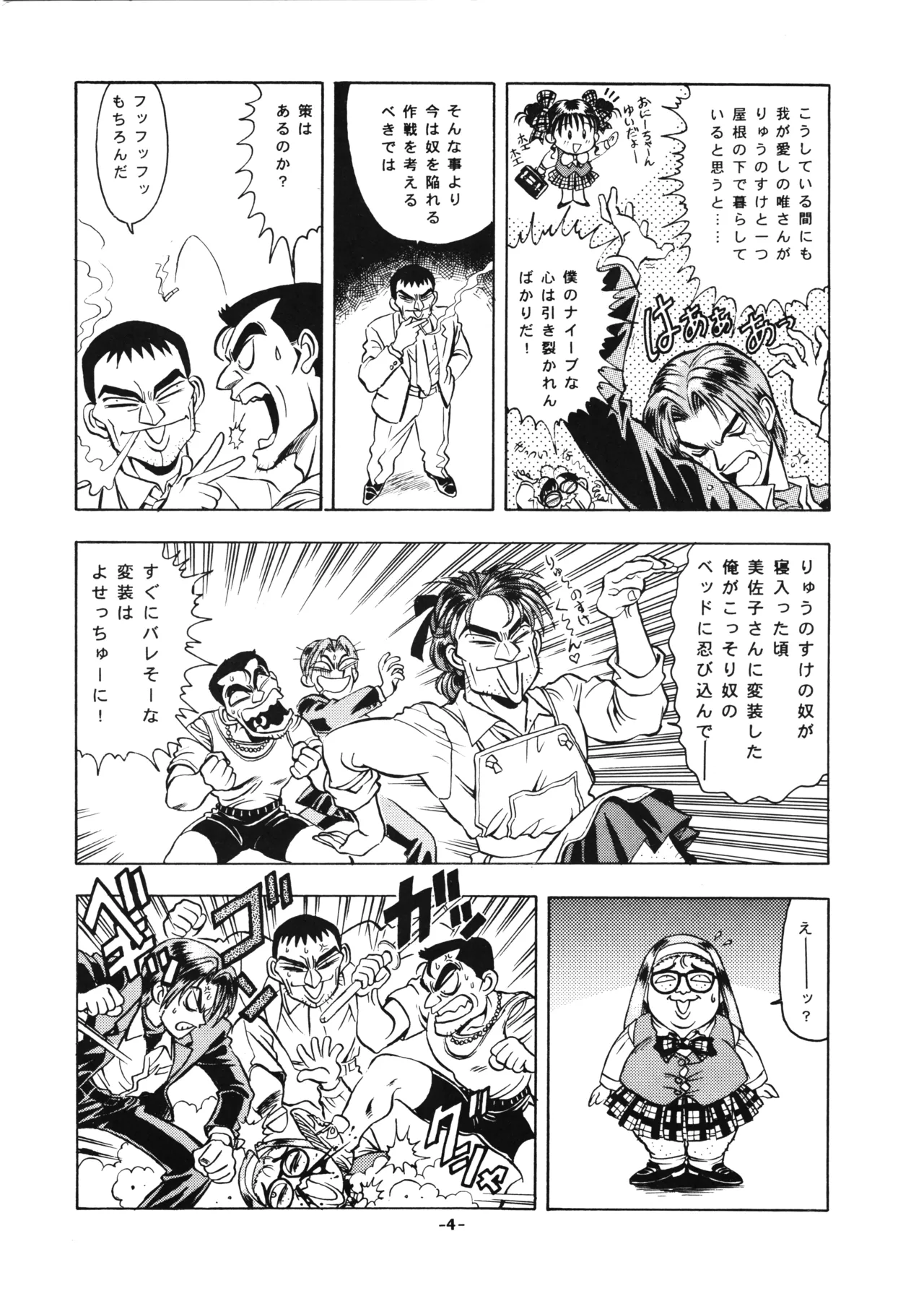 D-2 COMPOSITE Ver. 1.0 Bildnummer 6