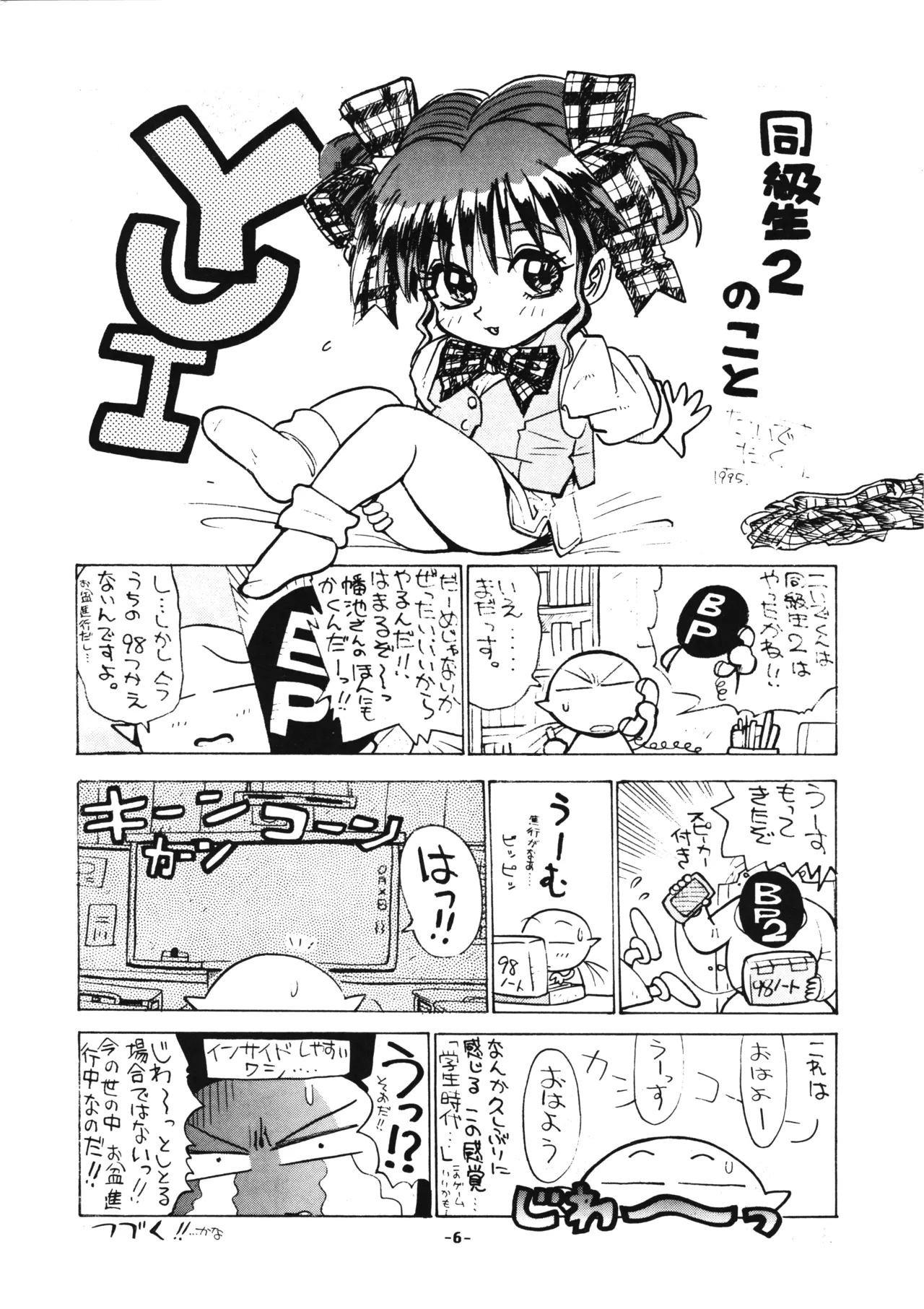 D-2 COMPOSITE Ver. 1.0 Bildnummer 8