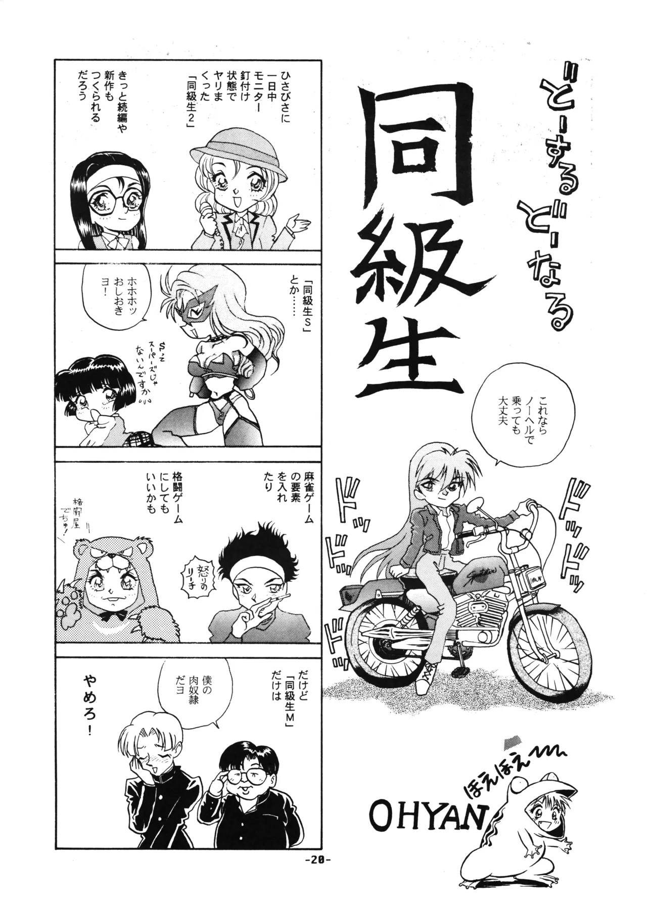 D-2 COMPOSITE Ver. 1.0 Bildnummer 22