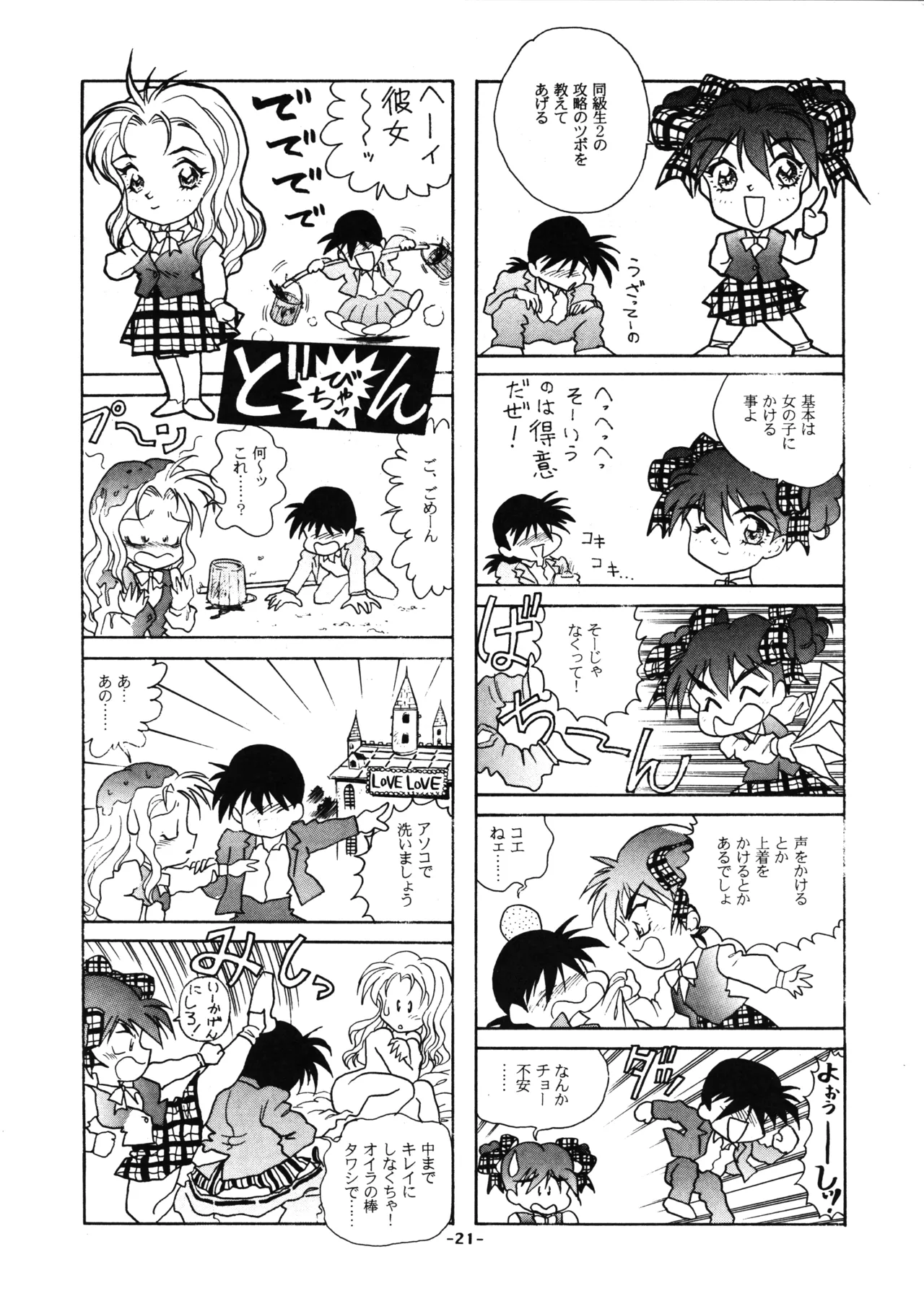 D-2 COMPOSITE Ver. 1.0 Bildnummer 23