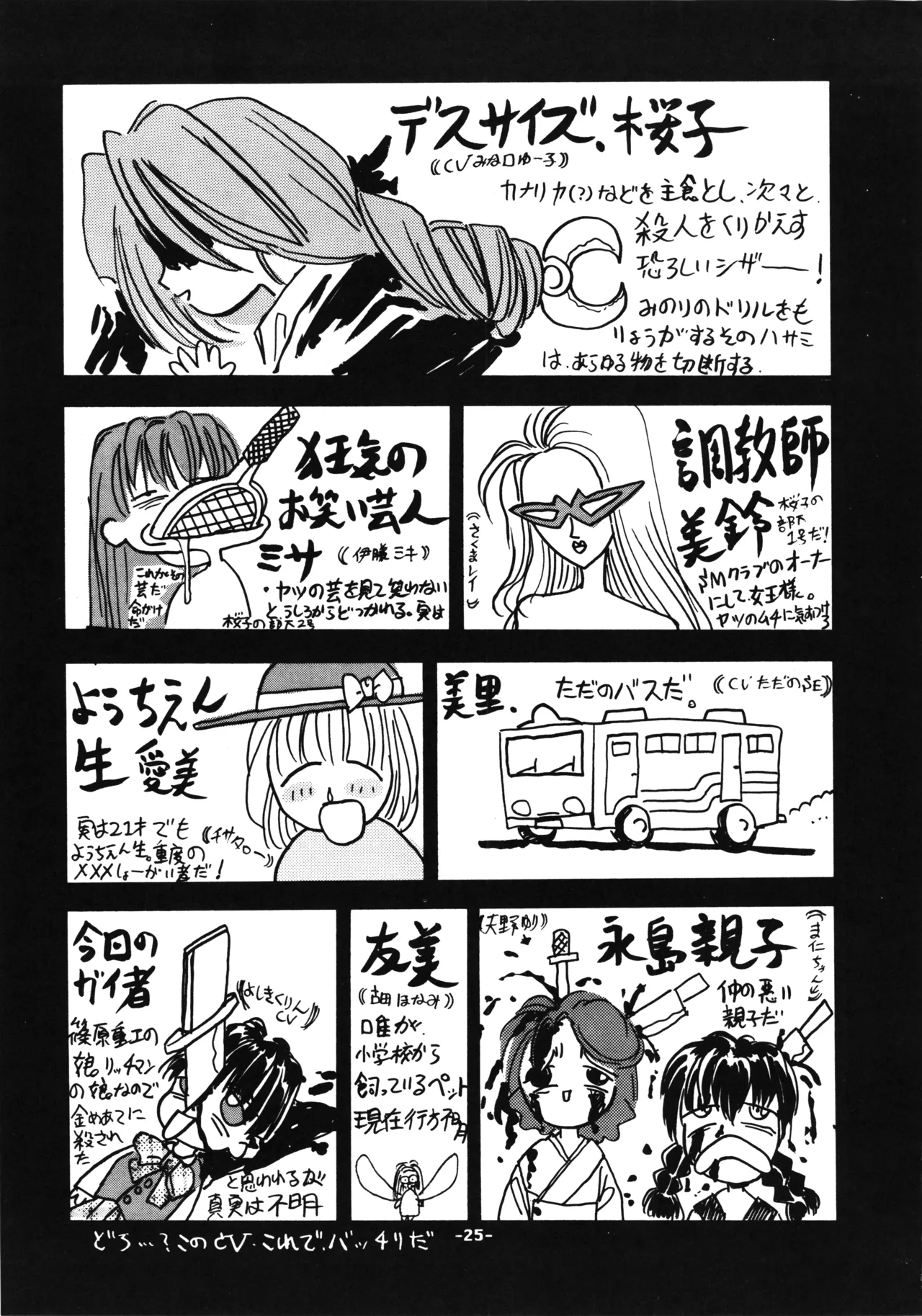 D-2 COMPOSITE Ver. 1.0 Bildnummer 27