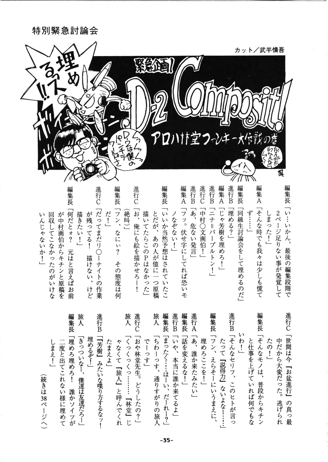 D-2 COMPOSITE Ver. 1.0 Bildnummer 37