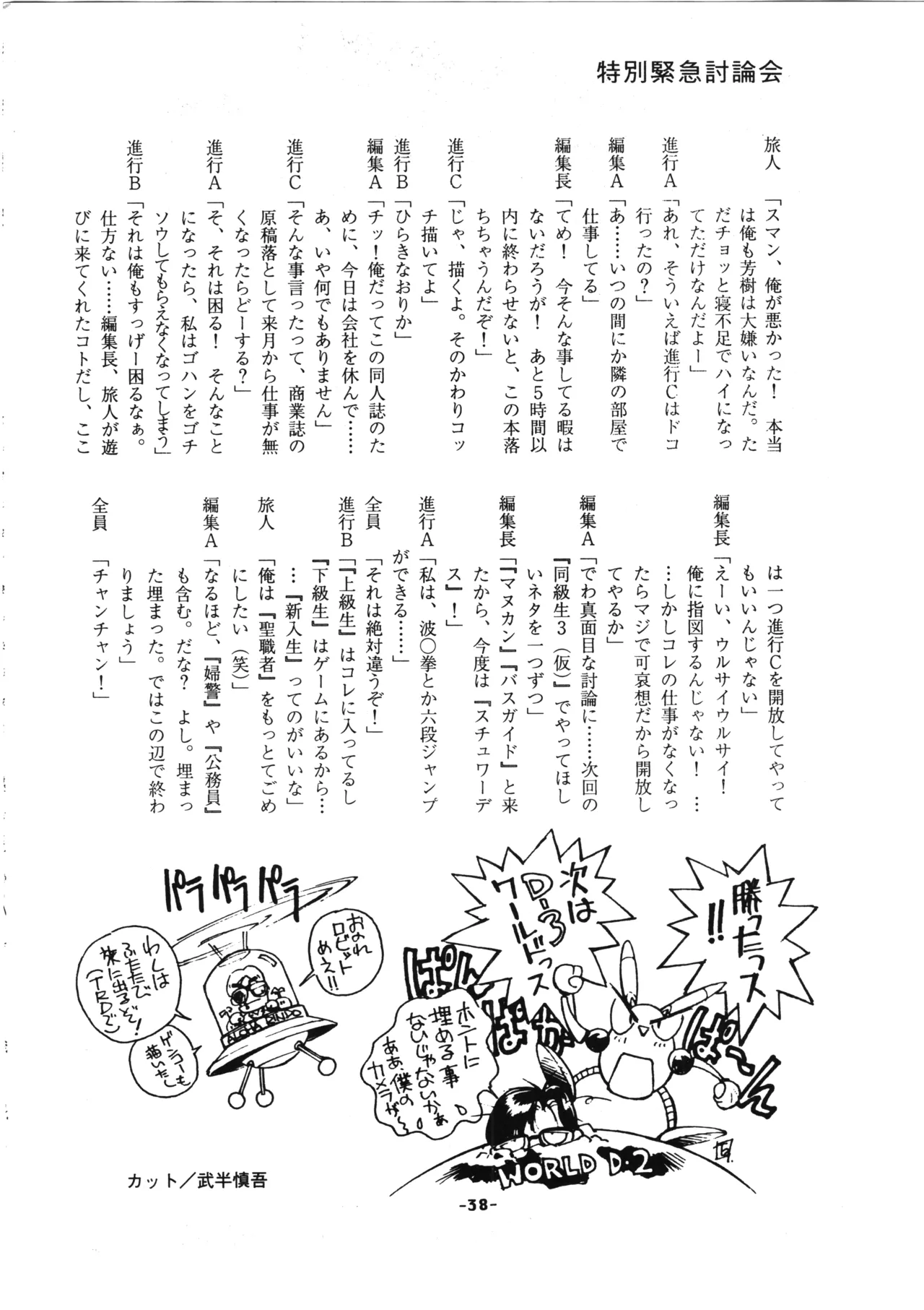 D-2 COMPOSITE Ver. 1.0 Bildnummer 40