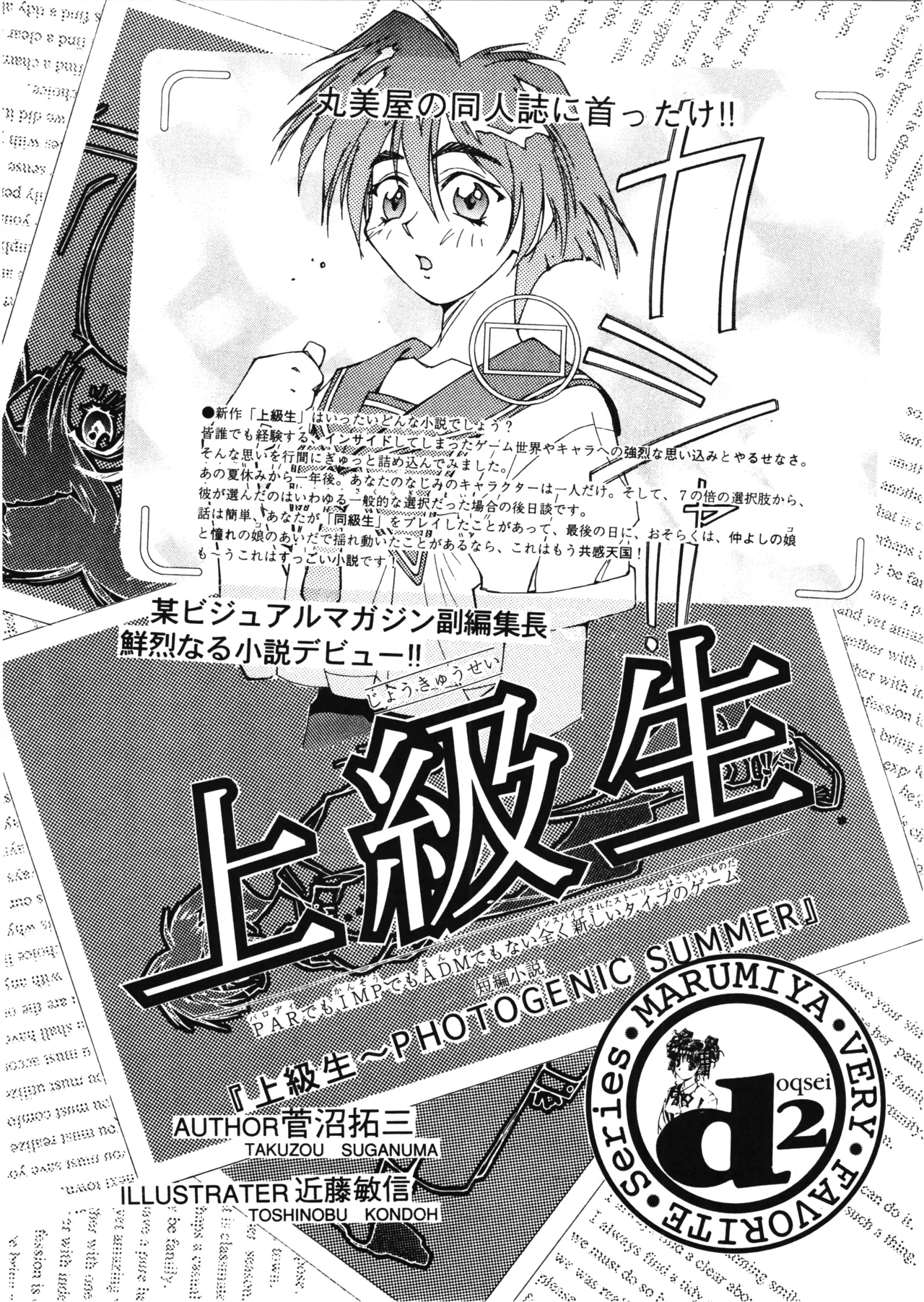 D-2 COMPOSITE Ver. 1.0 Bildnummer 41