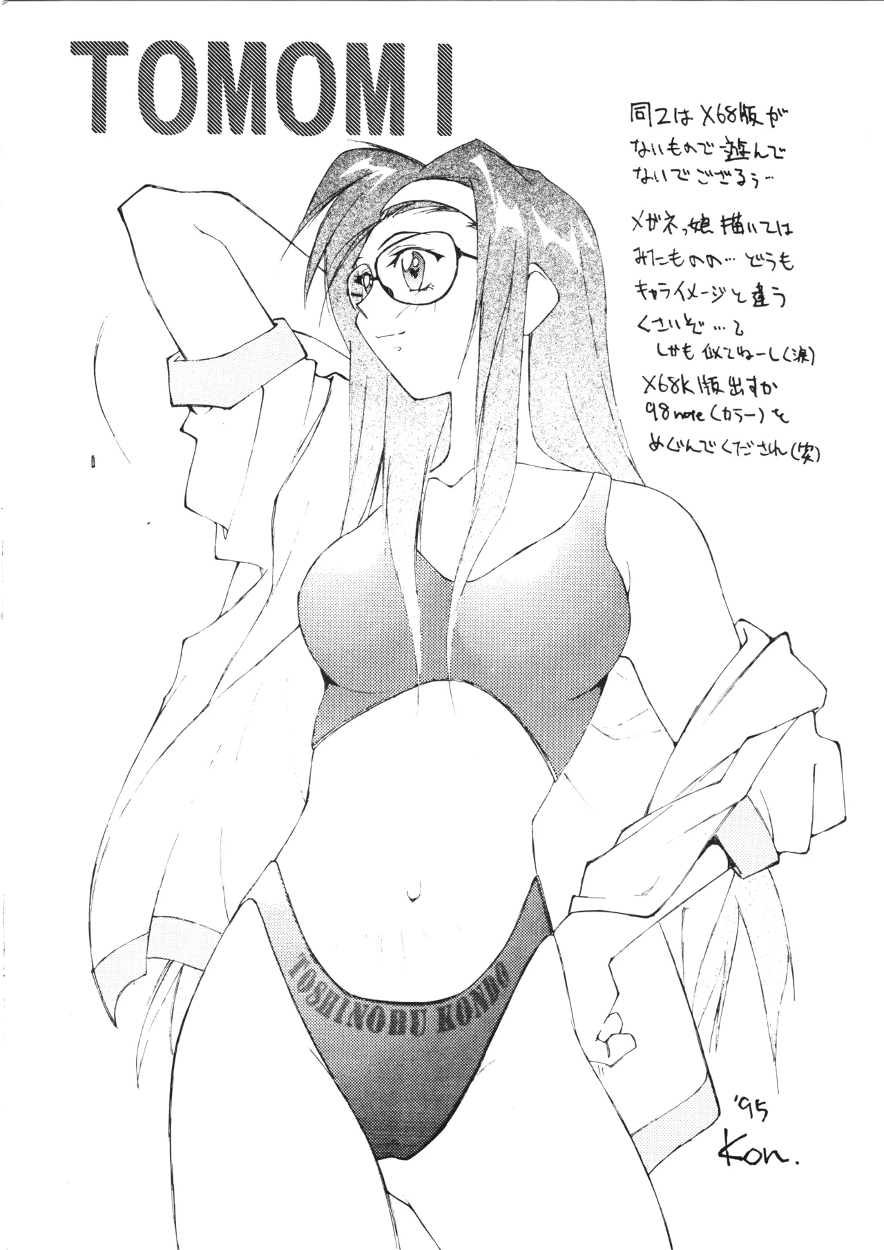 D-2 COMPOSITE Ver. 1.0 Bildnummer 54