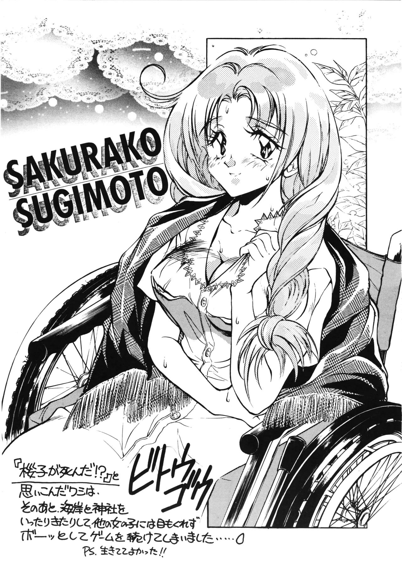 D-2 COMPOSITE Ver. 1.0 Bildnummer 55