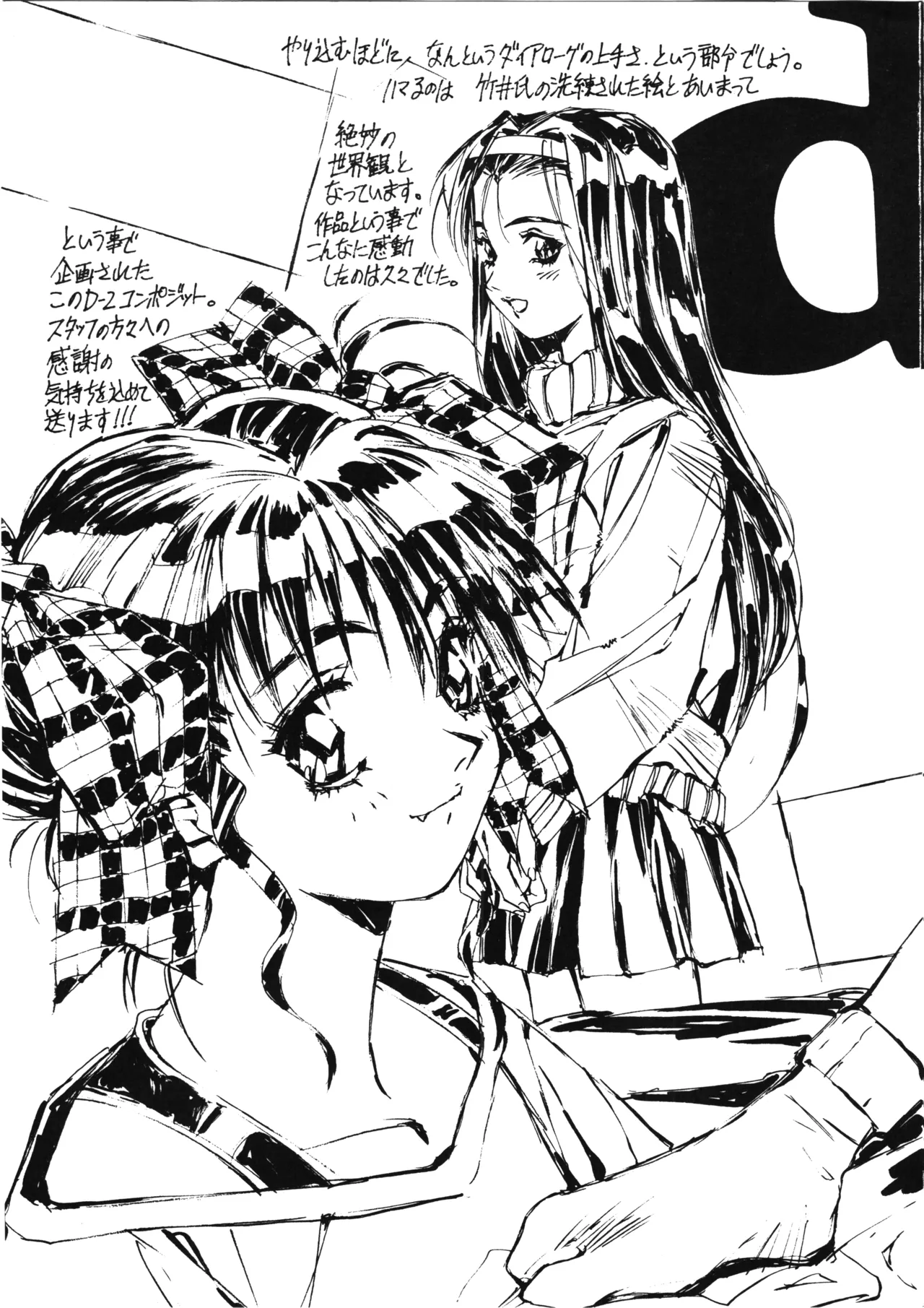 D-2 COMPOSITE Ver. 1.0 Bildnummer 61