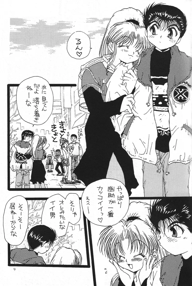 幽遊白書>> 夫婦円満 / 満月寅組 Bildnummer 1