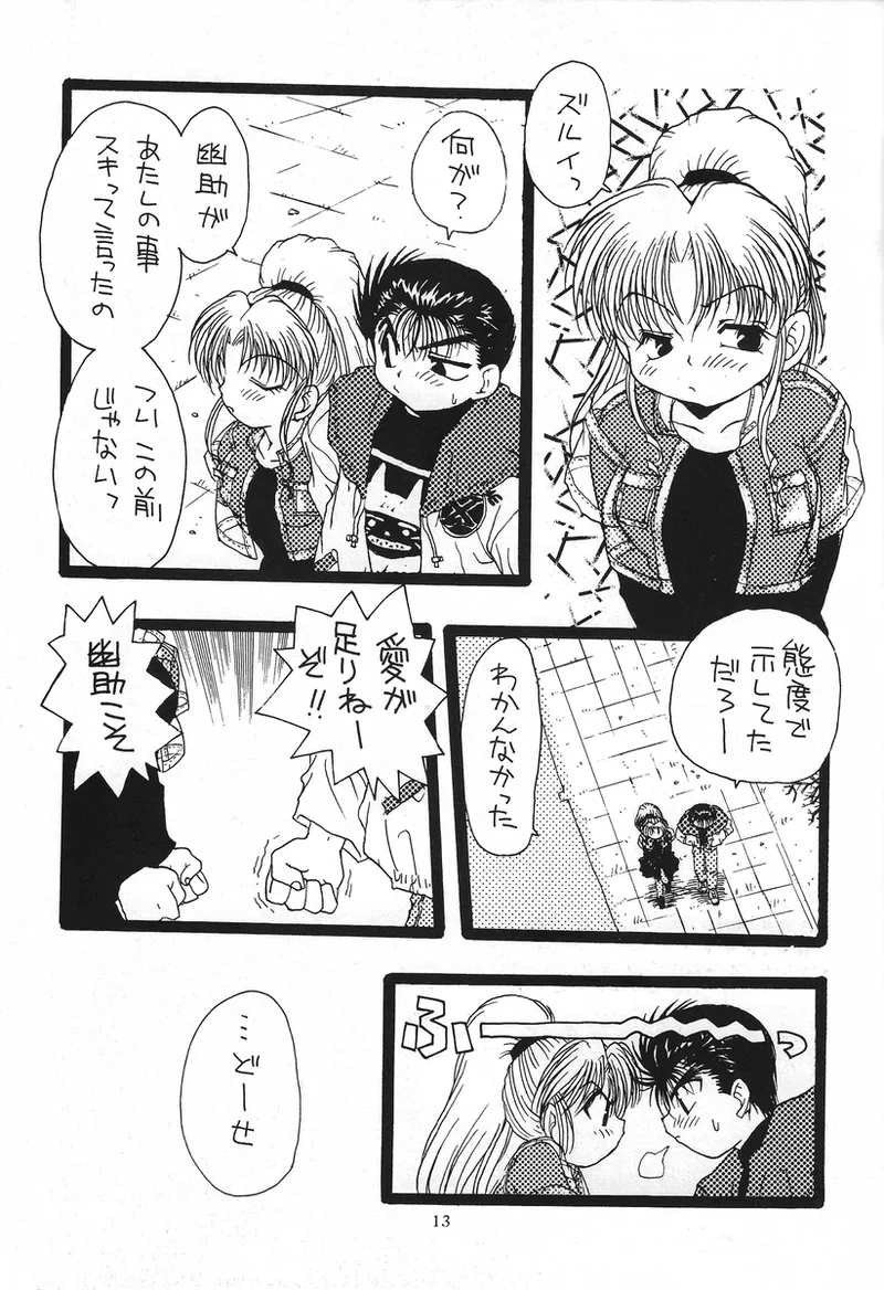 幽遊白書>> 夫婦円満 / 満月寅組 Bildnummer 5