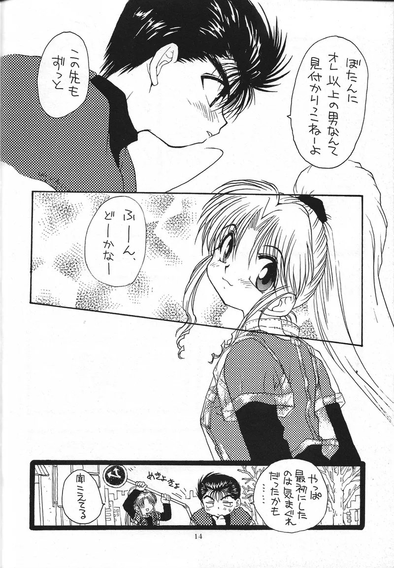 幽遊白書>> 夫婦円満 / 満月寅組 Bildnummer 6