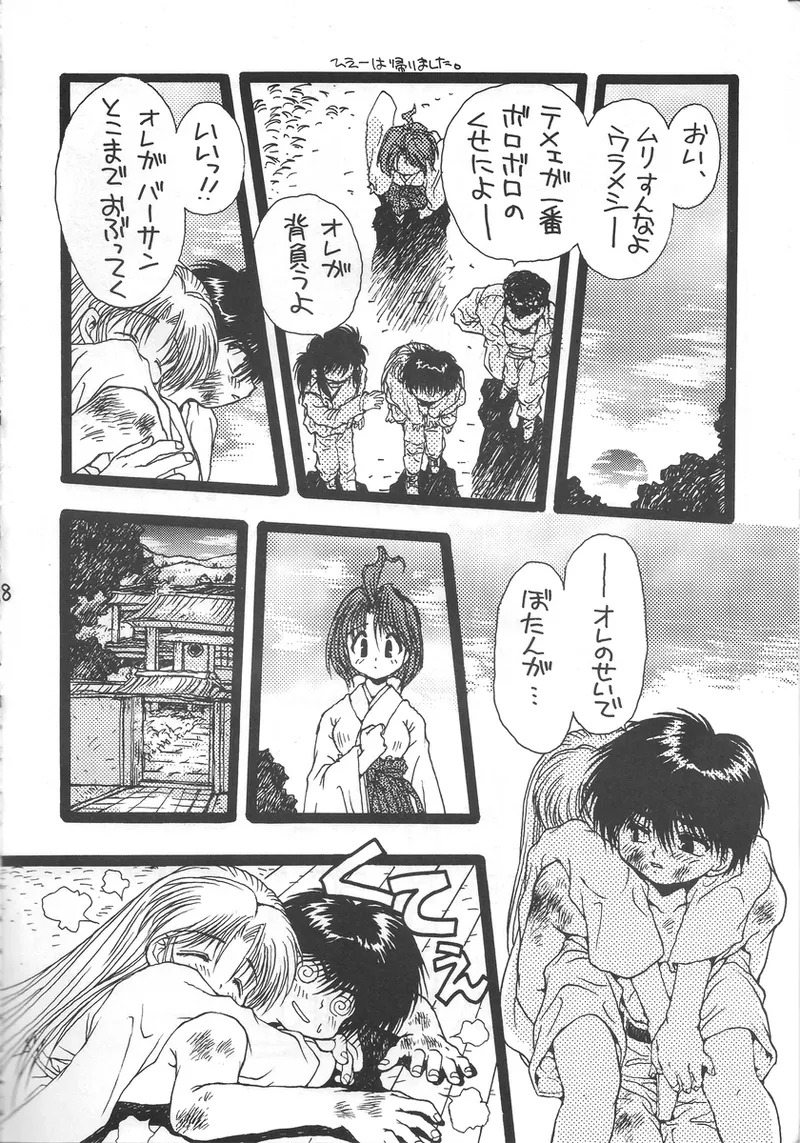 幽遊白書>> 夫婦円満 / 満月寅組 Bildnummer 7