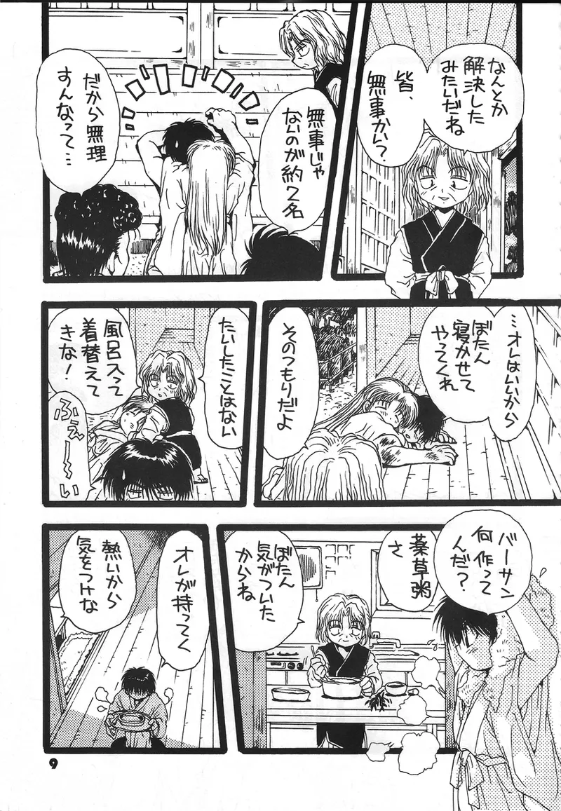 幽遊白書>> 夫婦円満 / 満月寅組 Bildnummer 8