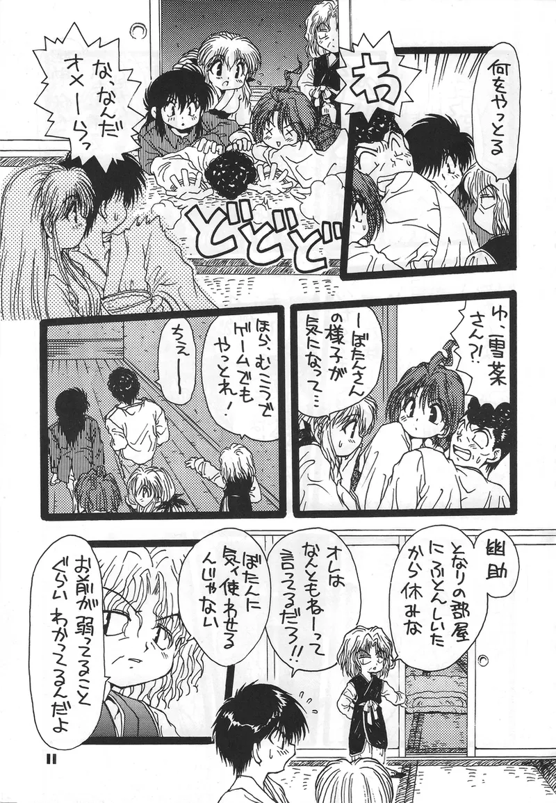 幽遊白書>> 夫婦円満 / 満月寅組 Bildnummer 10