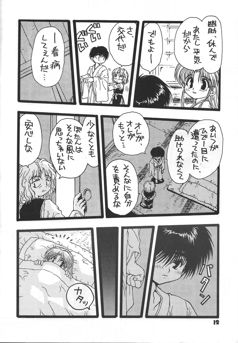 幽遊白書>> 夫婦円満 / 満月寅組 Bildnummer 11