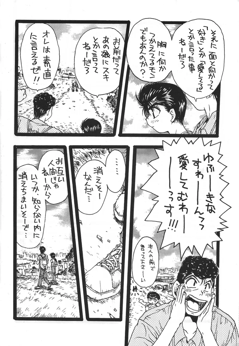 幽遊白書>> 夫婦円満 / 満月寅組 Bildnummer 21