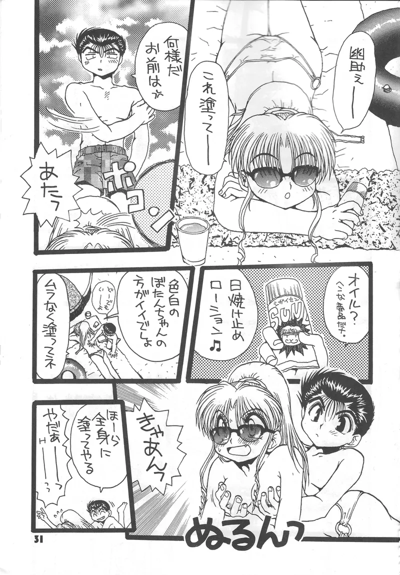 幽遊白書>> 夫婦円満 / 満月寅組 Bildnummer 26