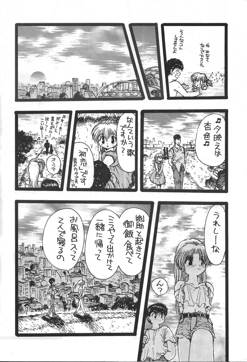 幽遊白書>> 夫婦円満 / 満月寅組 Bildnummer 27