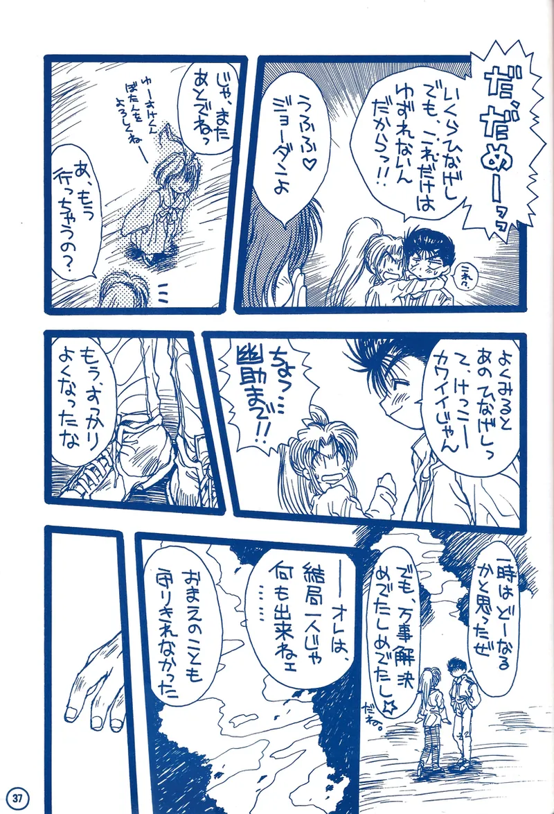 幽遊白書>> 夫婦円満 / 満月寅組 Bildnummer 31