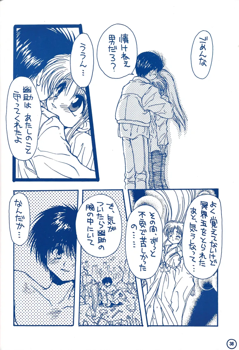 幽遊白書>> 夫婦円満 / 満月寅組 Bildnummer 32