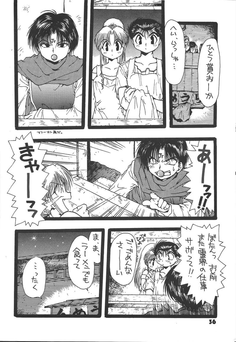 幽遊白書>> 夫婦円満 / 満月寅組 Bildnummer 36