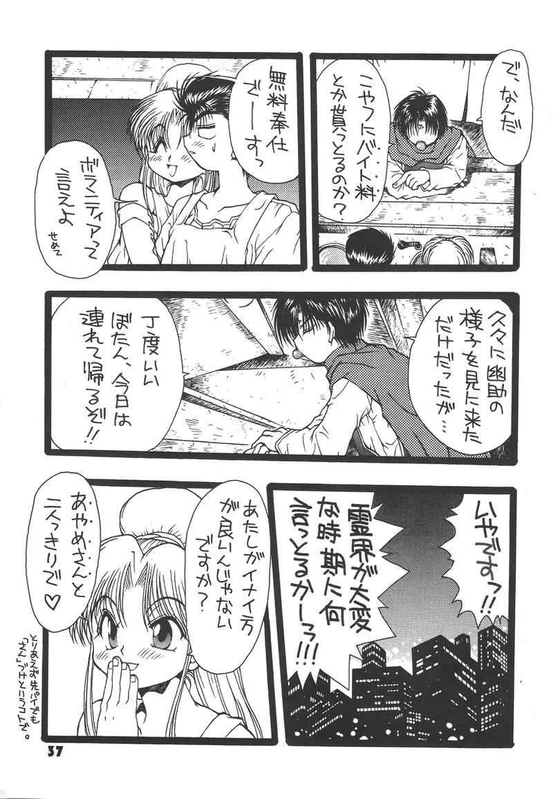 幽遊白書>> 夫婦円満 / 満月寅組 Bildnummer 37