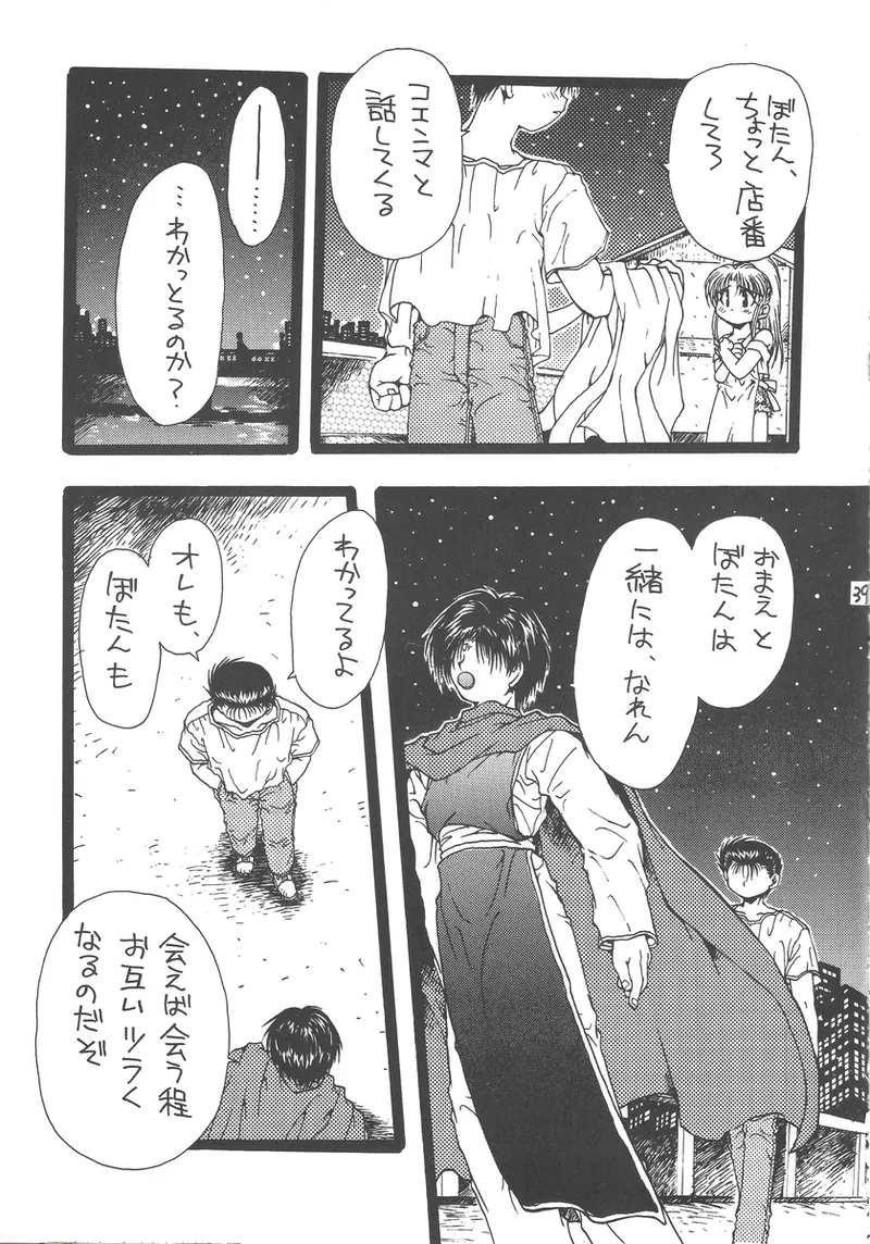 幽遊白書>> 夫婦円満 / 満月寅組 Bildnummer 39