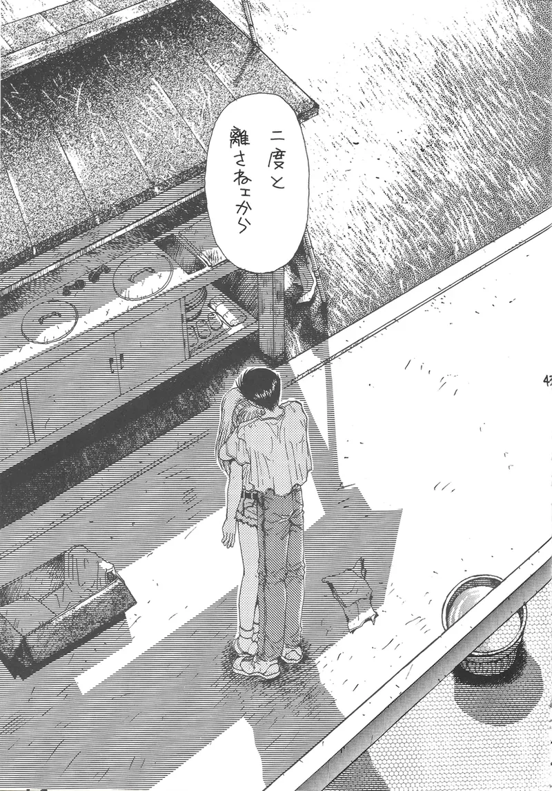 幽遊白書>> 夫婦円満 / 満月寅組 Bildnummer 43