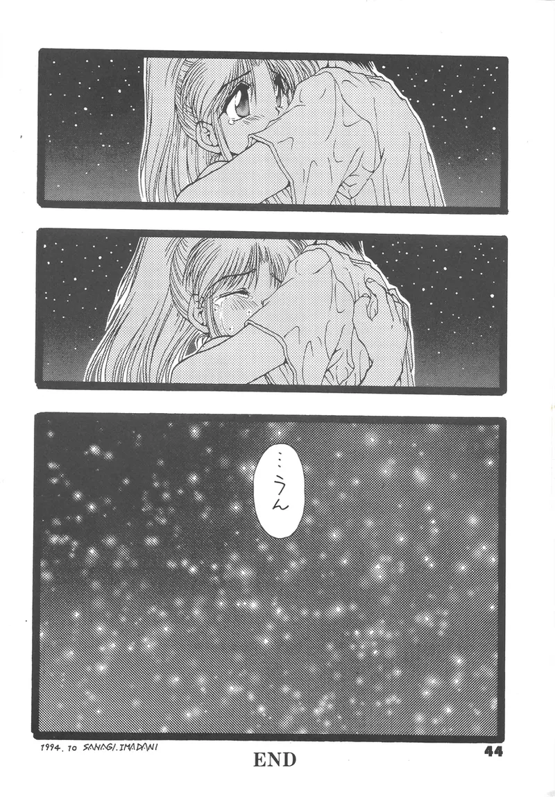 幽遊白書>> 夫婦円満 / 満月寅組 Bildnummer 44