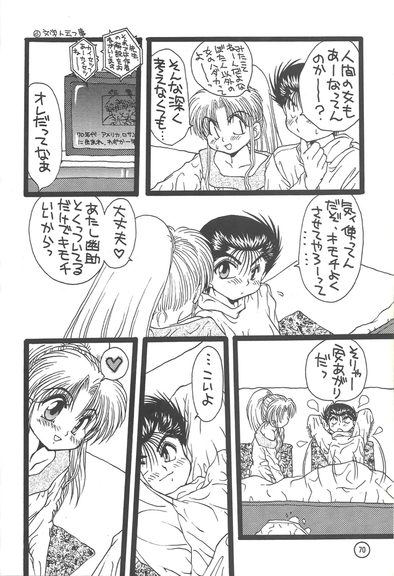 幽遊白書>> 夫婦円満 / 満月寅組 Bildnummer 45