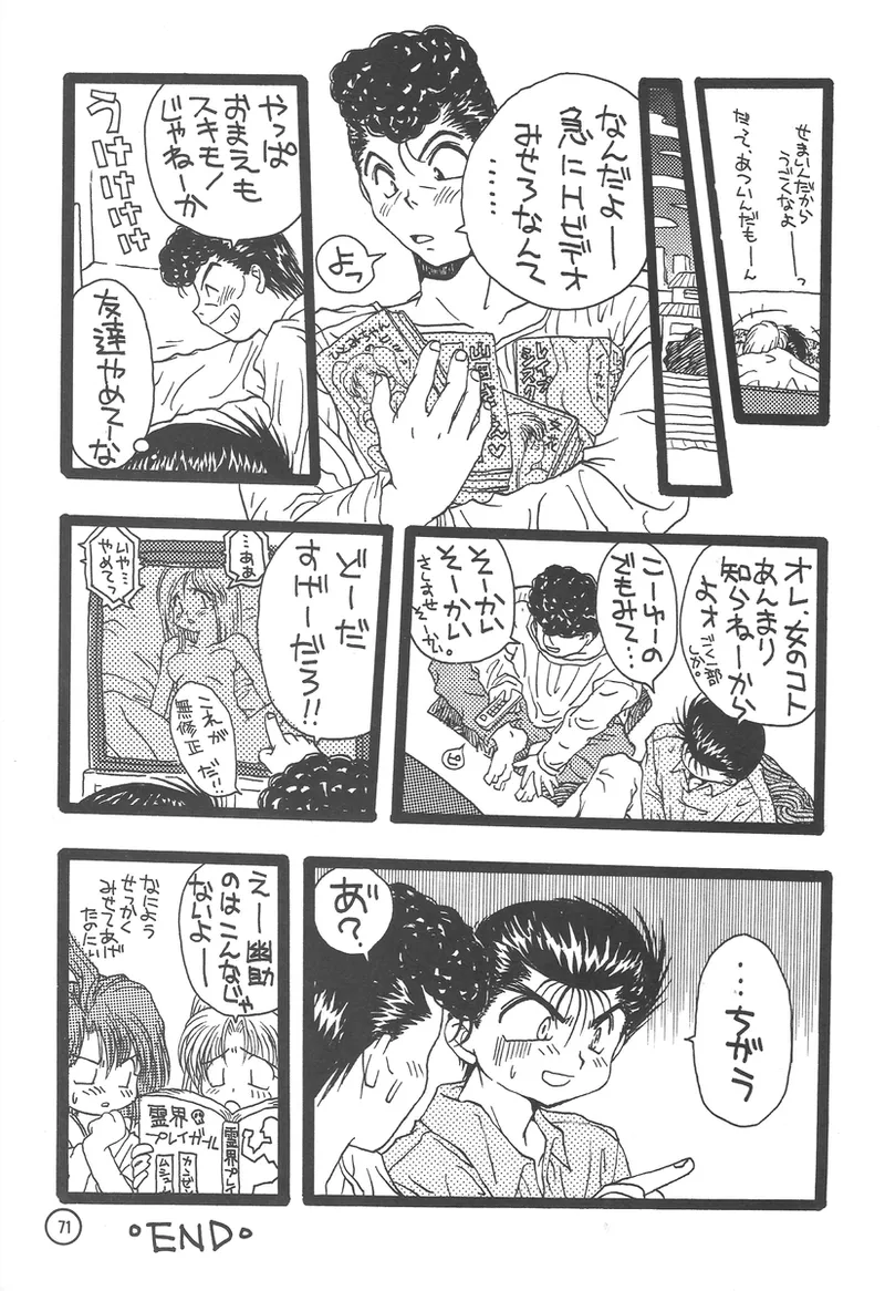 幽遊白書>> 夫婦円満 / 満月寅組 Bildnummer 47