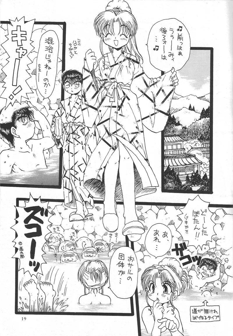 幽遊白書>> 夫婦円満 / 満月寅組 Bildnummer 48