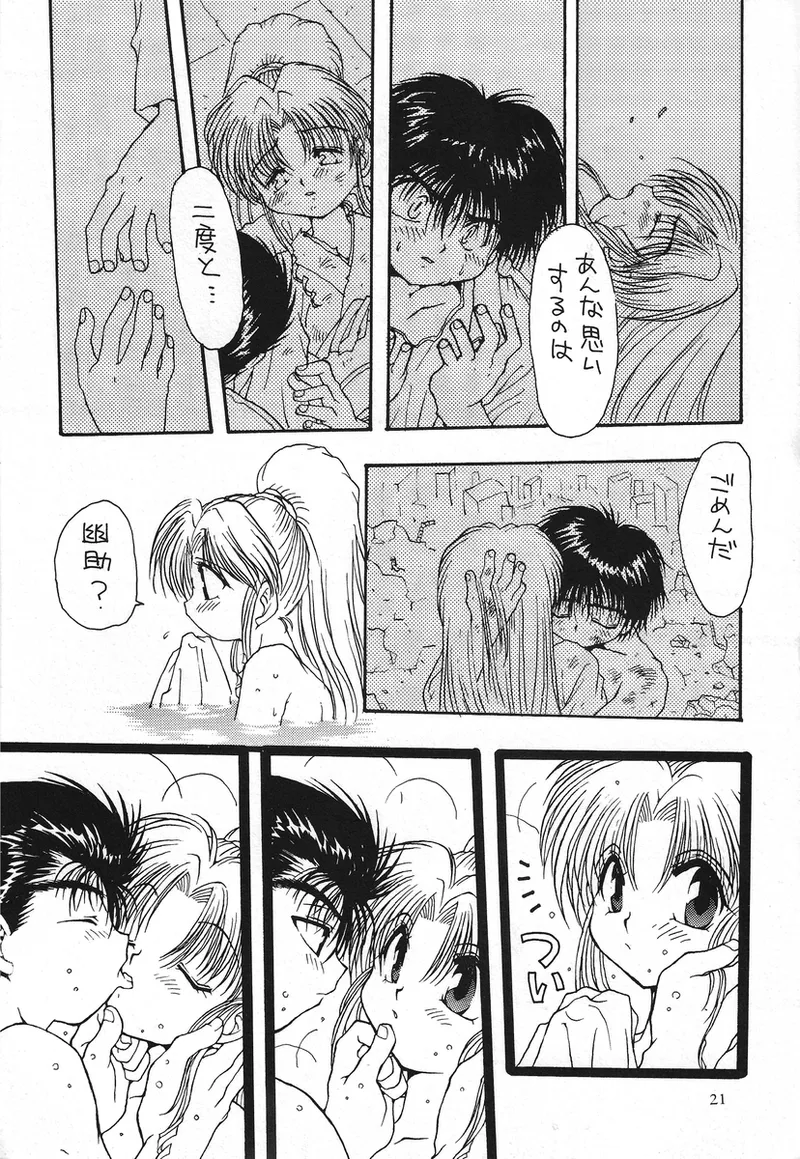 幽遊白書>> 夫婦円満 / 満月寅組 Bildnummer 50