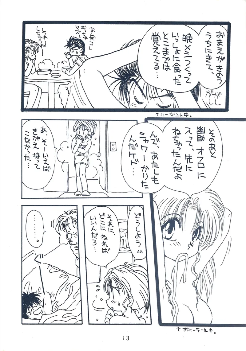 幽遊白書>> 夫婦円満 / 満月寅組 Bildnummer 56