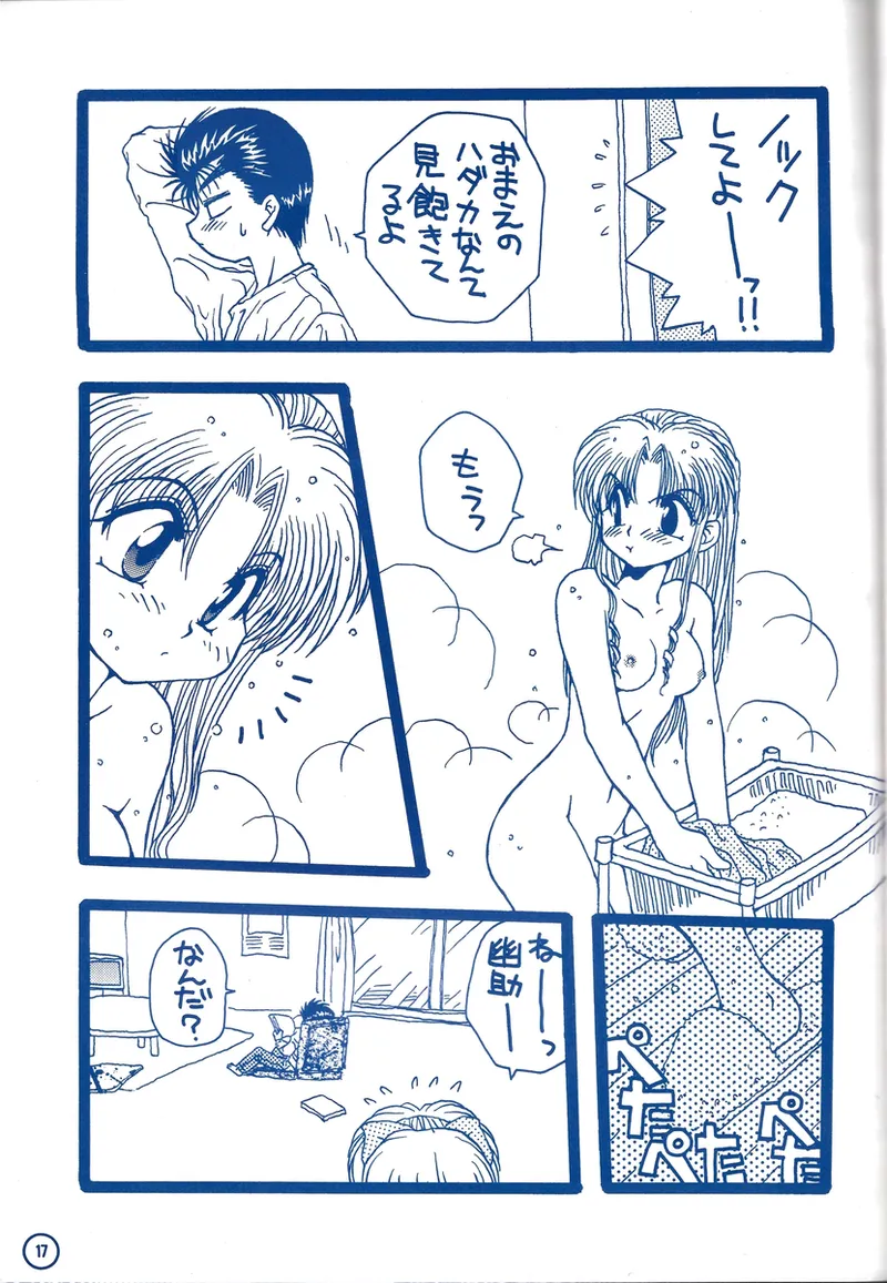 幽遊白書>> 夫婦円満 / 満月寅組 Bildnummer 62