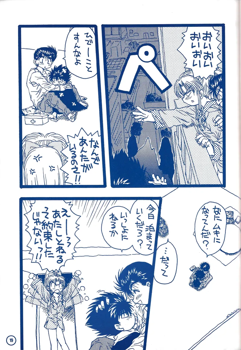 幽遊白書>> 夫婦円満 / 満月寅組 Bildnummer 64