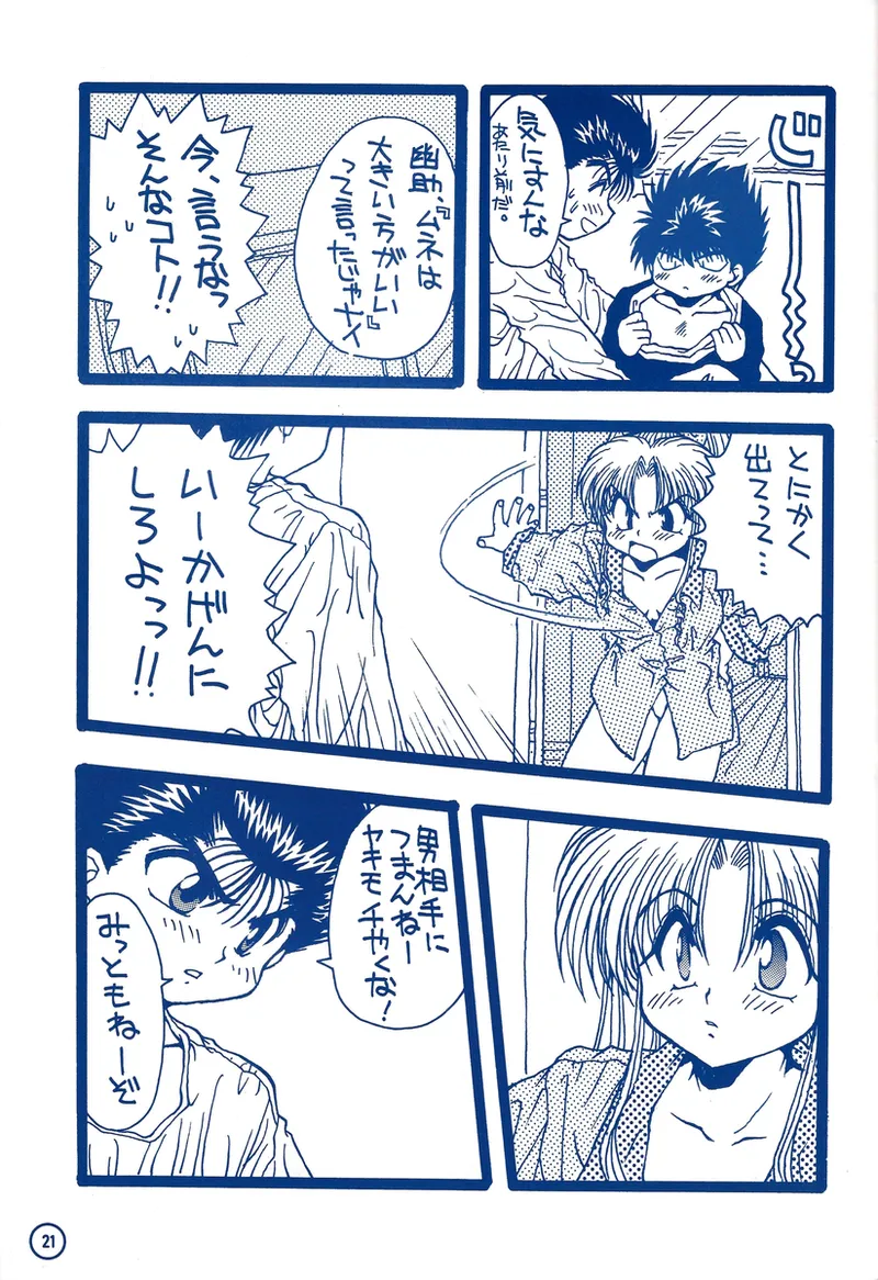 幽遊白書>> 夫婦円満 / 満月寅組 Bildnummer 66