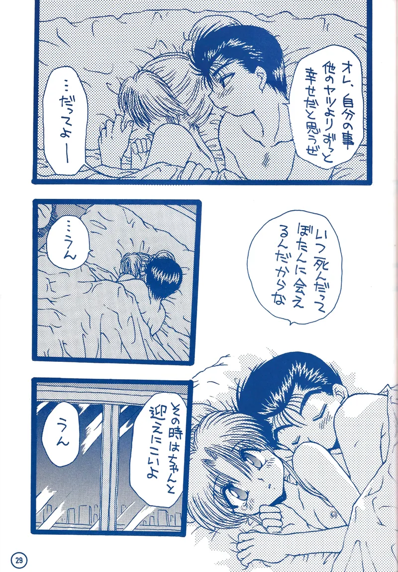 幽遊白書>> 夫婦円満 / 満月寅組 Bildnummer 75