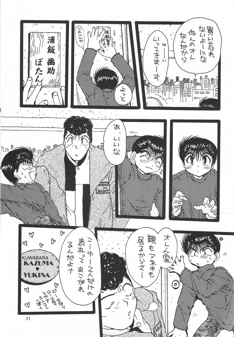 幽遊白書>> 夫婦円満 / 満月寅組 Bildnummer 79