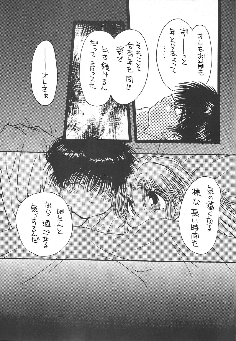 幽遊白書>> 夫婦円満 / 満月寅組 Bildnummer 85