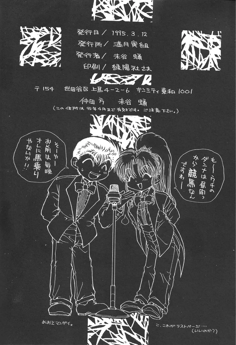 幽遊白書>> 夫婦円満 / 満月寅組 Bildnummer 87