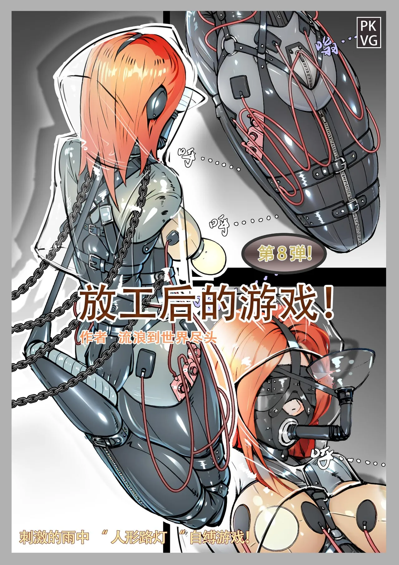 [流浪到世界尽头] 放工后的游戏！第八弹 Bildnummer 1