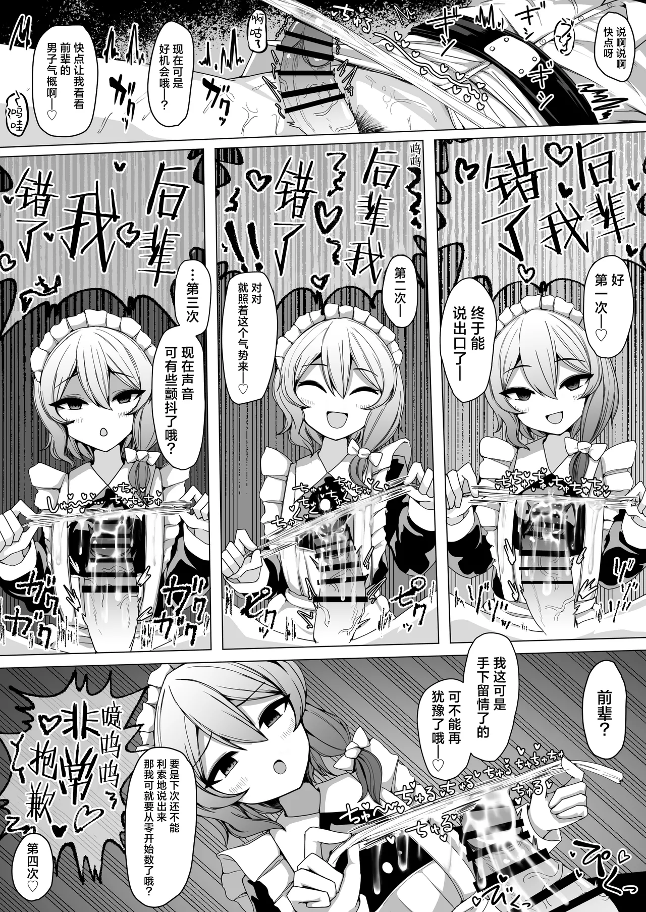 [Araki Kishi] Kohai Meido ni Shiborareru [Chinese] [欶澜汉化组] [Digital] 画像番号 18