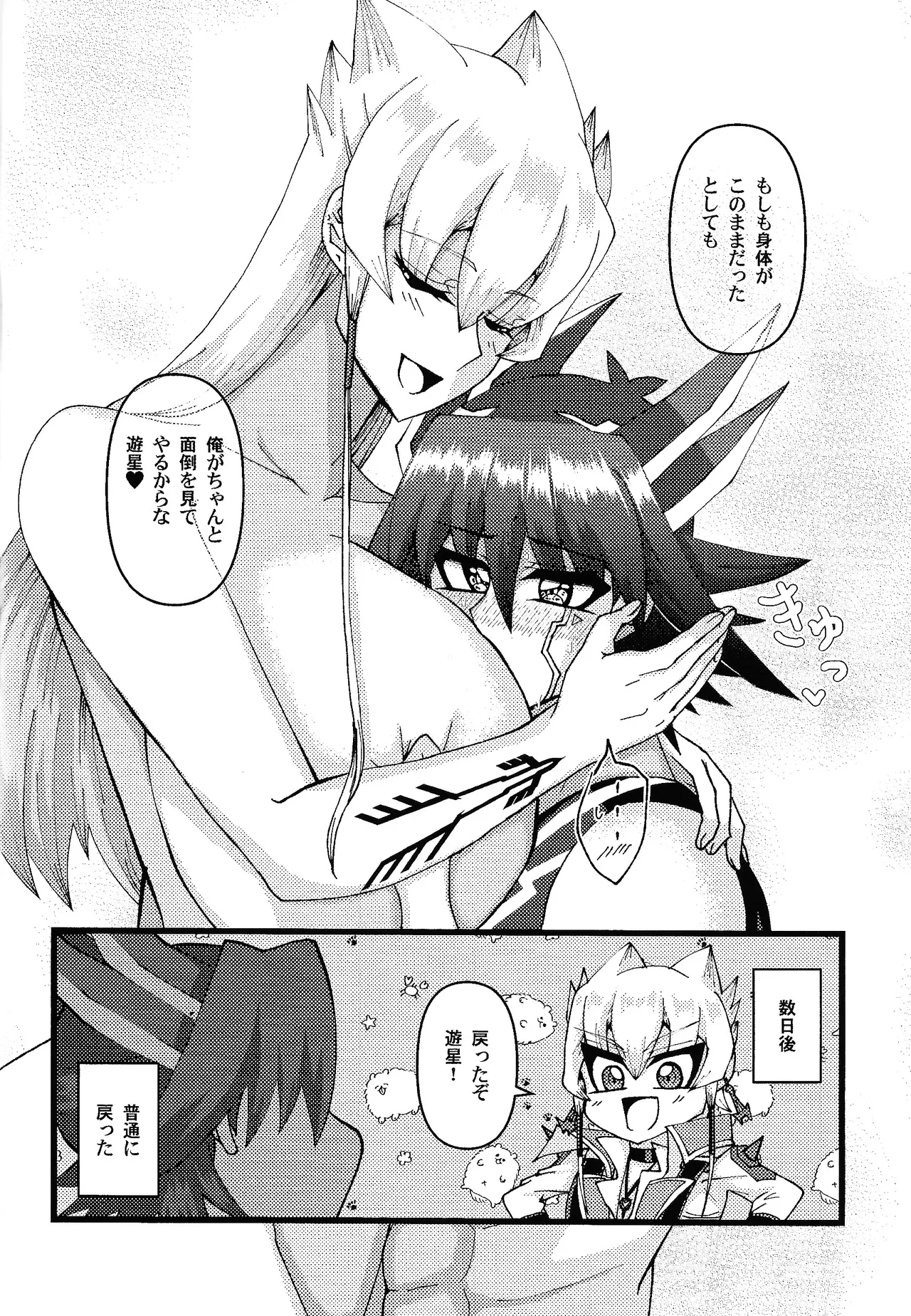 (Ore no Turn 17) [C@volo (Kiyabetsubatake)] Kareshi ga jotaika shitakara dotei o sotsugyo dekiru to omottara sotsugyo sa sete moraenai ndaga (Yu-Gi-Oh! 5D's) 图片编号 33