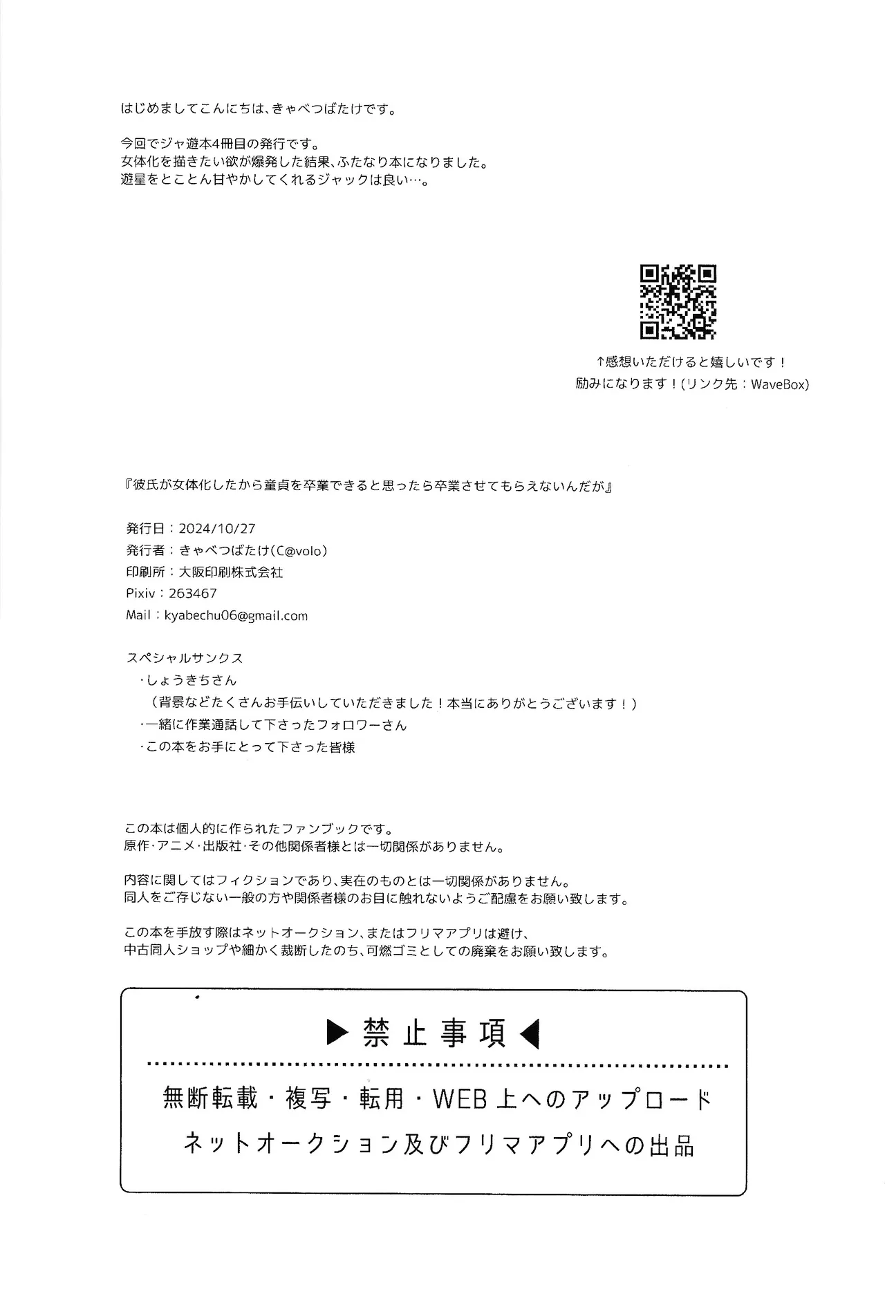 (Ore no Turn 17) [C@volo (Kiyabetsubatake)] Kareshi ga jotaika shitakara dotei o sotsugyo dekiru to omottara sotsugyo sa sete moraenai ndaga (Yu-Gi-Oh! 5D's) 图片编号 35